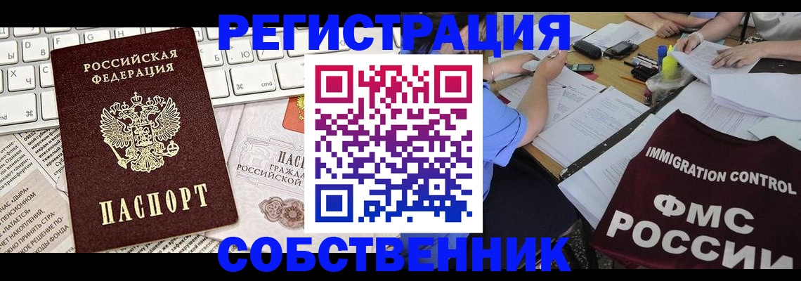 временная регистрация для всех в Черногорске