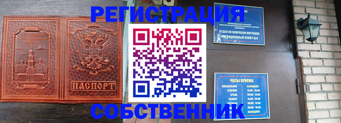 прописка штамп в Черногорске
