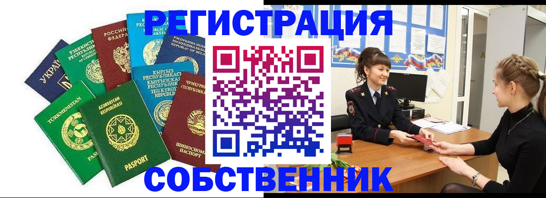 где прописаться в Черногорске