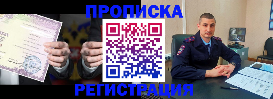 временная регистрация для школы в Черногорске