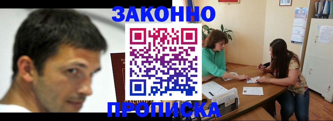 прописка поиск в Черногорске